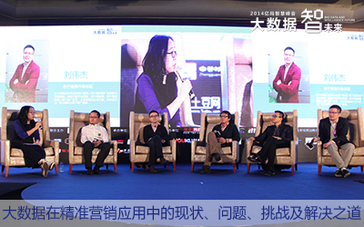 大數(shù)據(jù)在精準(zhǔn)營銷應(yīng)用中的問題及解決之道